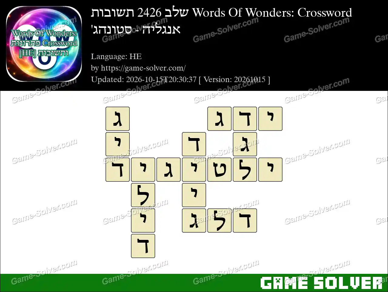 Words Of Wonders: Crossword שלב 2426 תשובות – אנגליה – סטונהג’